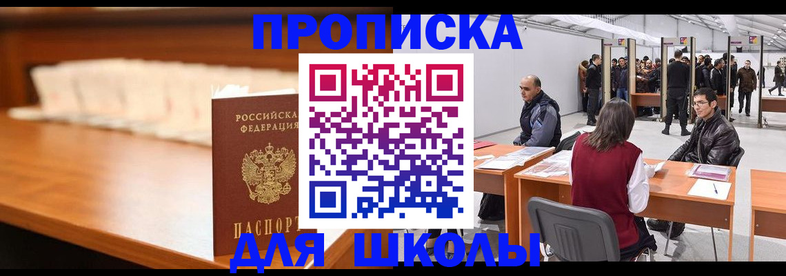 где прописаться в Алтайском крае