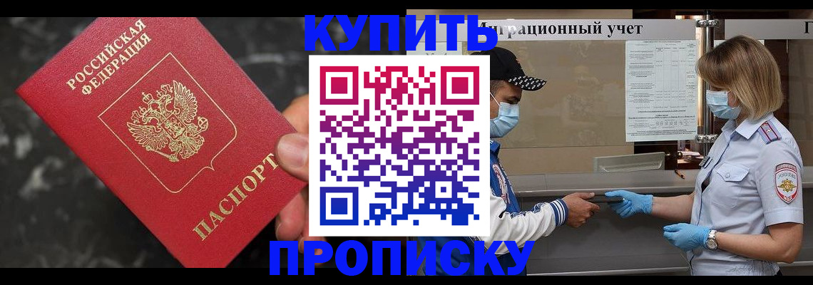 прописка паспорт в Алтайском крае