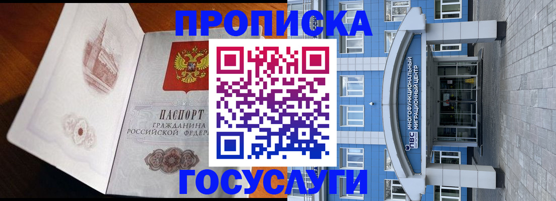 временная регистрация надежно в Алтайском крае