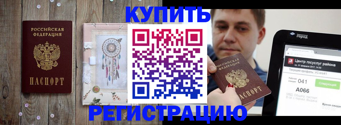 прописка ребенка в Алтайском крае